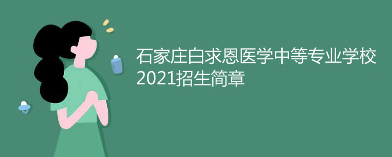 2021招生简章图册